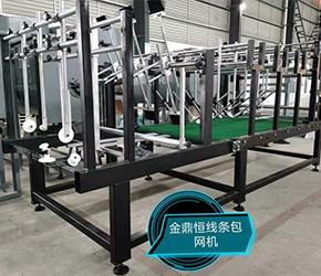 線條包網(wǎng)機